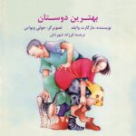 بهترین دوستان