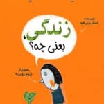 كودكان فیلسوف 1