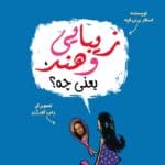كودكان فیلسوف 8: زیبایی و هنر یعنی چه؟