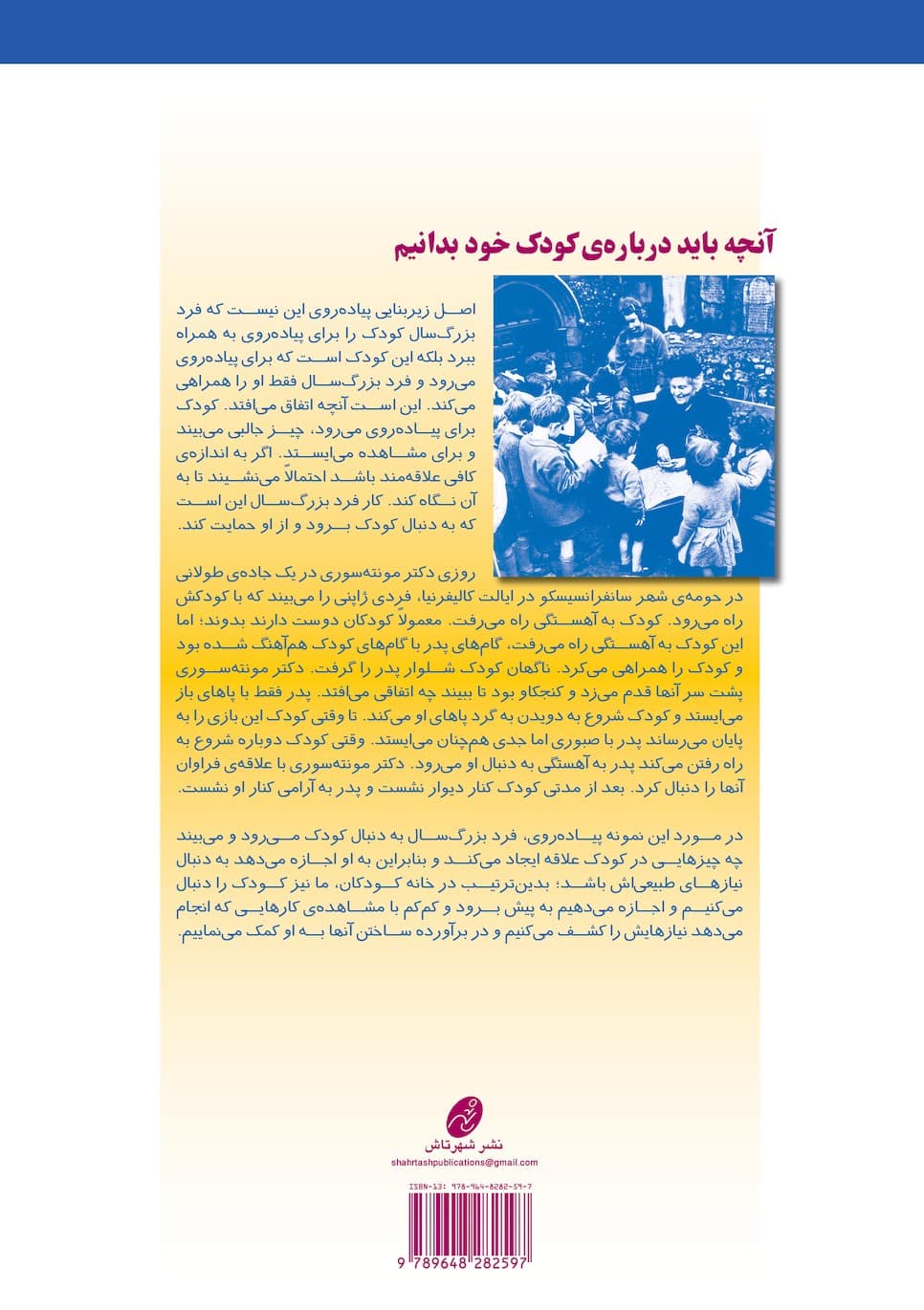 آنچه باید دربارهی کودک خود بدانیم: بر اساس سخنرانیهای دکتر ماریا مونتهسوری
