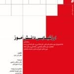 ارزشیابی دانش‌آموز