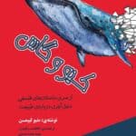 کیو و گاس: دلیل‌آوری درباره ی طبیعت